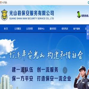 光山保安公司