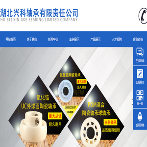 湖北兴科轴承有限责任公司