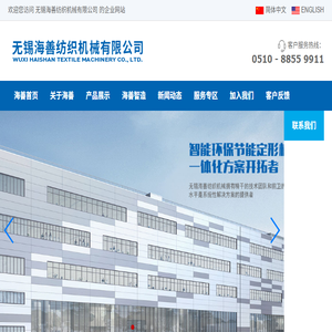 拉幅定形机,无锡海善纺织机械有限公司