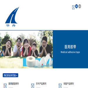 上海华舟压敏胶制品有限公司