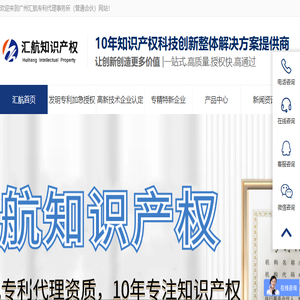 汇航知识产权