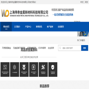 上海伟帝金属新材料科技有限公司