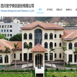 安宁股份
