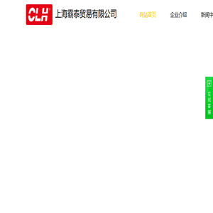 上海霸泰贸易有限公司