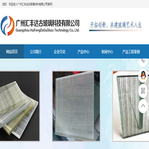 夹丝玻璃工艺引领者