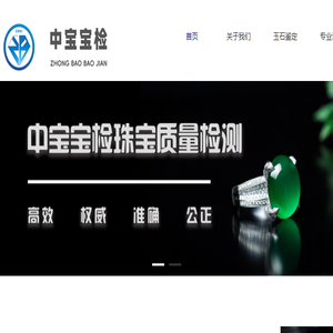 佛山市中宝宝检质量检测有限公司
