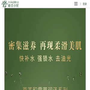 山东植荟化妆品有限公司,芦荟植物护肤,护肤加盟,芦荟