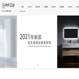 中怀(厦门)卫浴有限公司