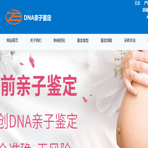 成之嘉亲子鉴定中心