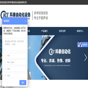东莞市科泰自动化设备有限公司