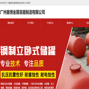 广州鑫博金属容器制造有限公司