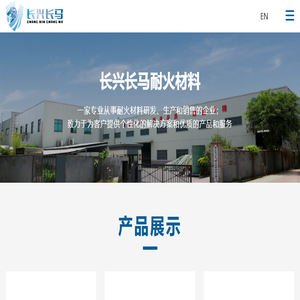 耐火材料