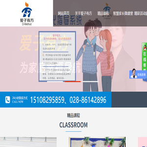 成都爱子有方教育咨询有限公司