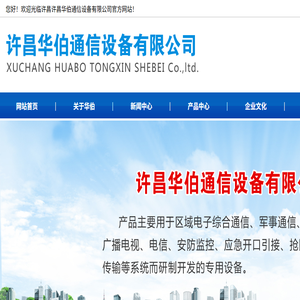 许昌通信设备