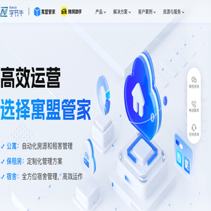 寓盟管家
