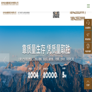 人造石材