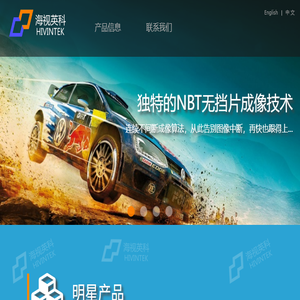 海视英科