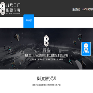 湖南八号工厂影视传媒