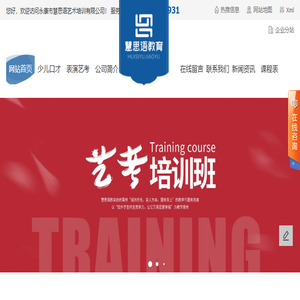 永康市慧思语艺术培训有限公司