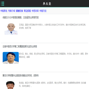 养生之道,中医四季养生,孕妇保健,健康饮食,美容护肤减肥瘦身知识,养颜方法
