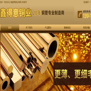 黄铜管,紫铜管,黄铜棒,巴登管,洁具管,制冷管,黄铜管,压力表黄铜管,毛细黄铜管,帽钉铜管,易车削黄铜管,H96黄铜管,空心紫铜管,59
