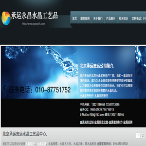 北京承运志远水晶奖杯奖牌厂