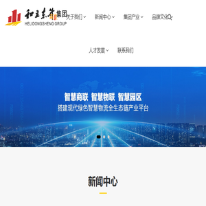 和立东升集团