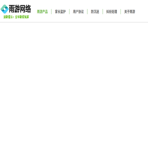 广州雨游