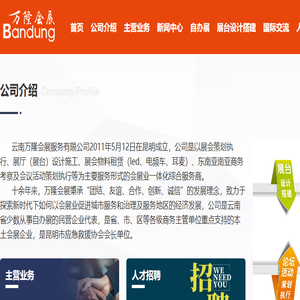 云南万隆会展