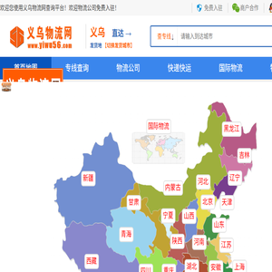 义乌物流网