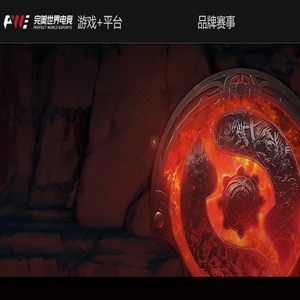 完美世界电竞官网