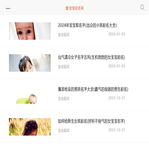 宝宝起名测名字知识分享平台