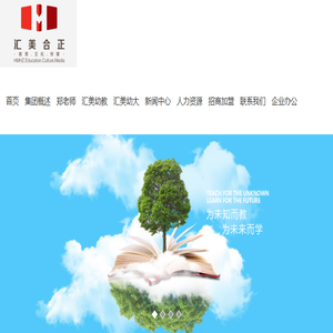 山东汇美合正教育集团