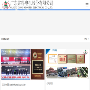 广东井得电机股份有限公司
