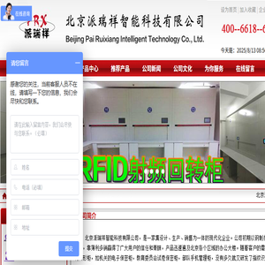 北京派瑞祥智能科技有限公司