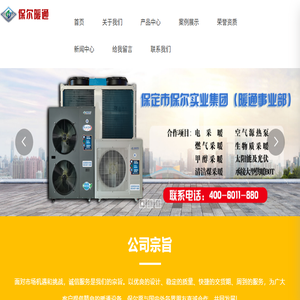 保定市保尔实业集团有限公司