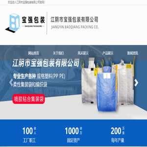 包装材料,包装袋,编织袋,集装袋