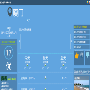 厦门天气预报一周