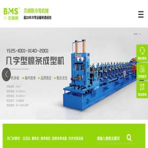 冷弯成型机械设备生产厂家,提供压瓦机等各种冷弯型钢设备及服务