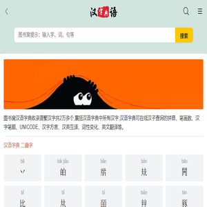 汉语字典