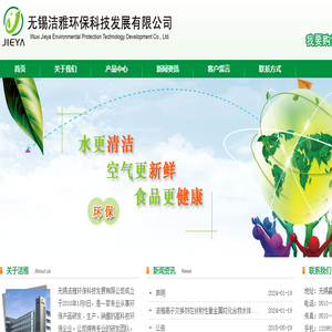 无锡洁雅环保科技发展有限公司