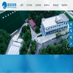 湖南迪亚环境工程股份有限公司