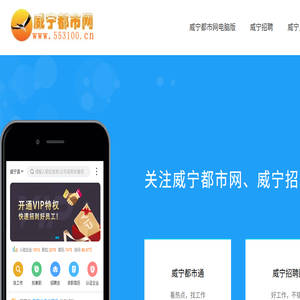 威宁都市网