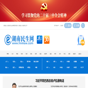 湖南民生网