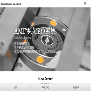 零点定位系统