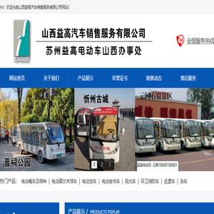 山西益高汽车销售服务有限公司