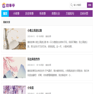 儿童故事学习