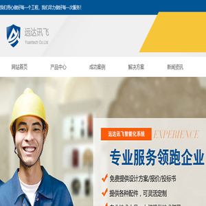 沈阳远达讯飞科技有限公司