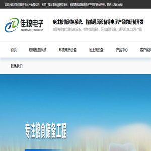 河南粮情检测系统