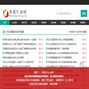 黄楼生活网